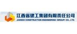 江西省建工集團有限責任公司